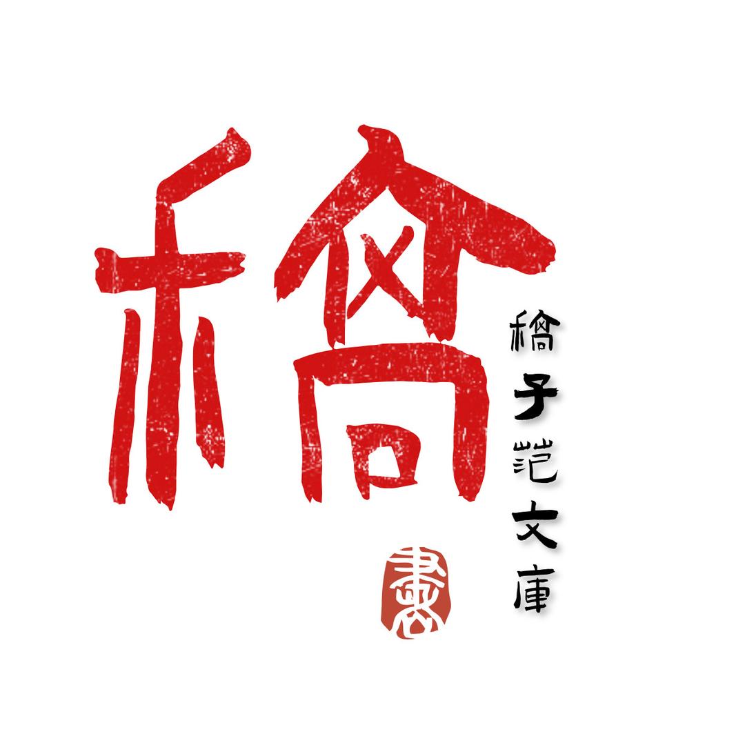 稿子（主页进群）