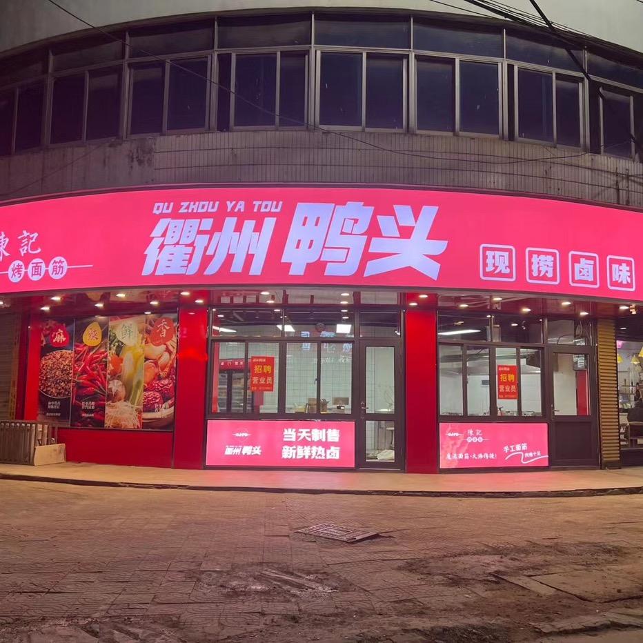 味香园炸串店官方号