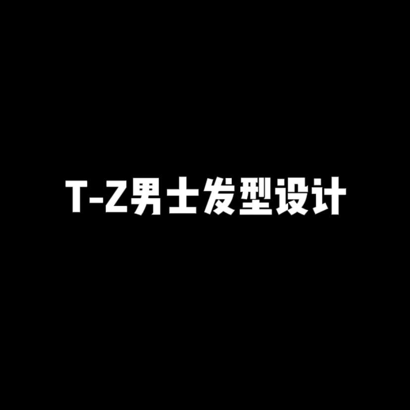 寿县T-Z发型设计