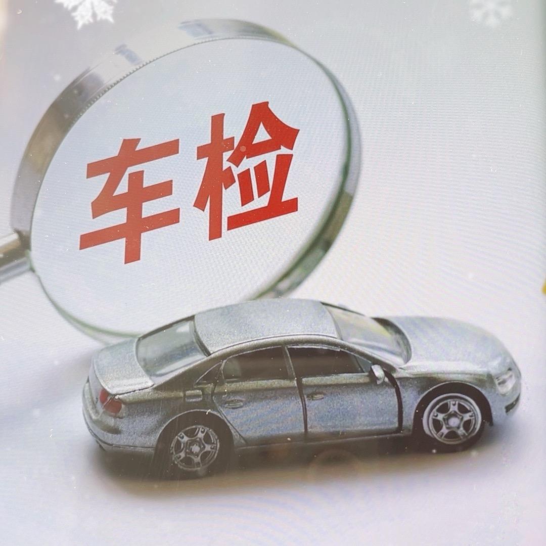 长春检车