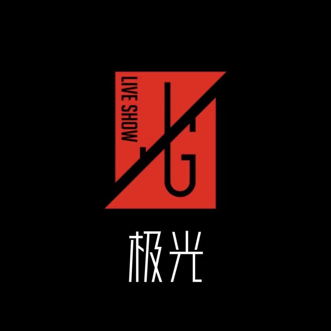 常州极光live show（接待号）