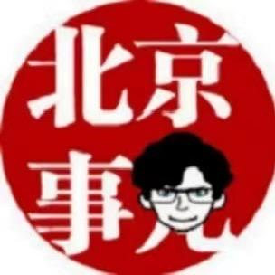 北京人不知道的北京事儿