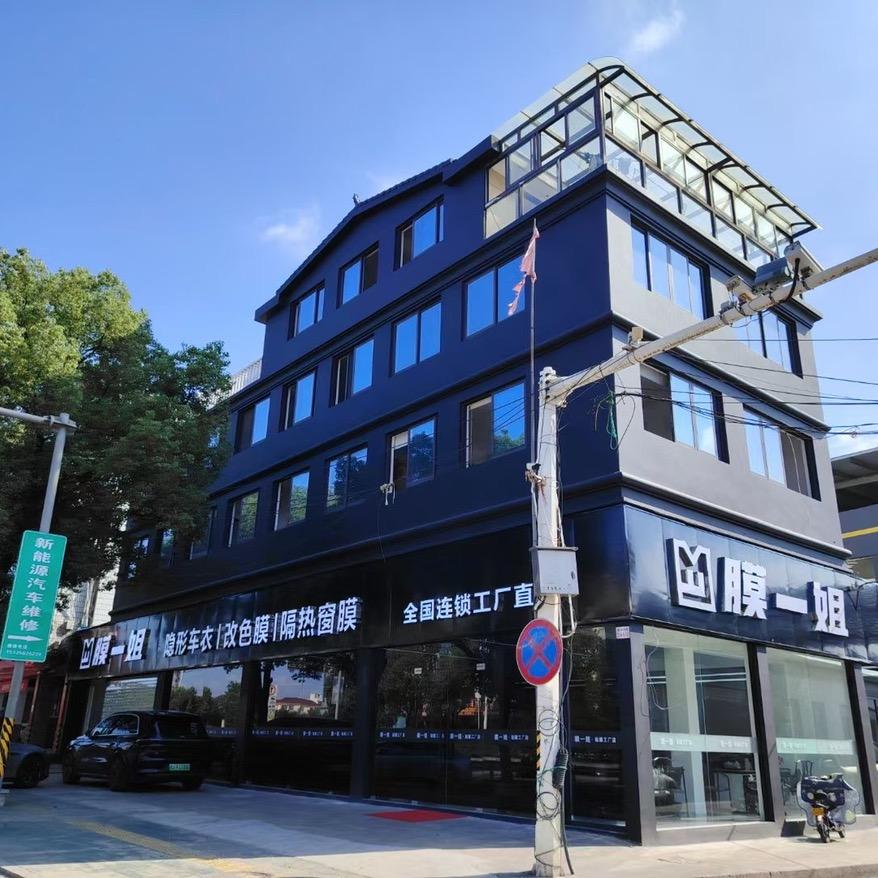 膜一姐全国连锁专业贴膜台州店