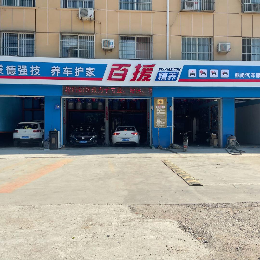 成武修车小汪百援精养旭达汽车服务