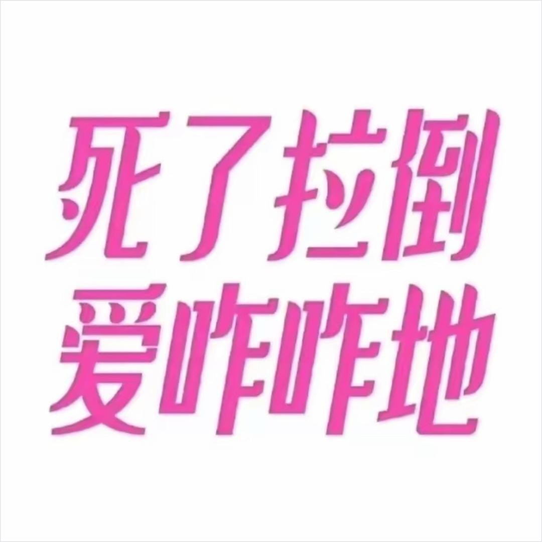 贝贝大王z☡zᶻ