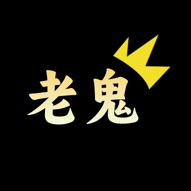 🌈老鬼（拆卡员）