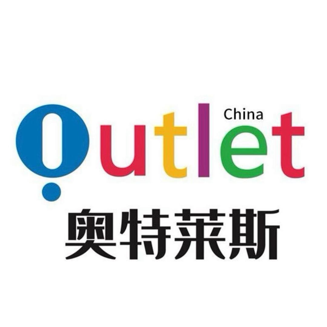 奥莱甄选总仓