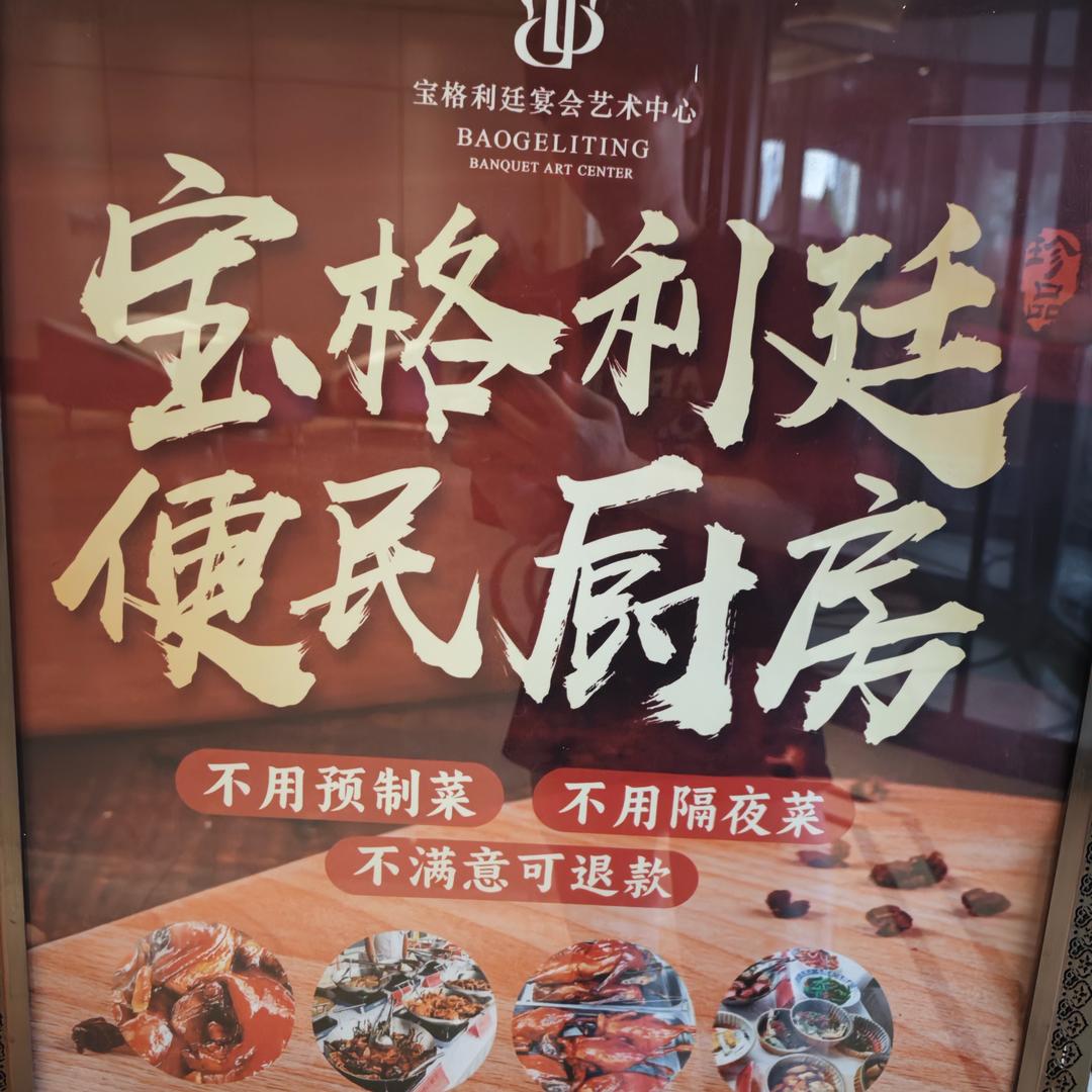 宝格利廷宴会艺术中心南商店