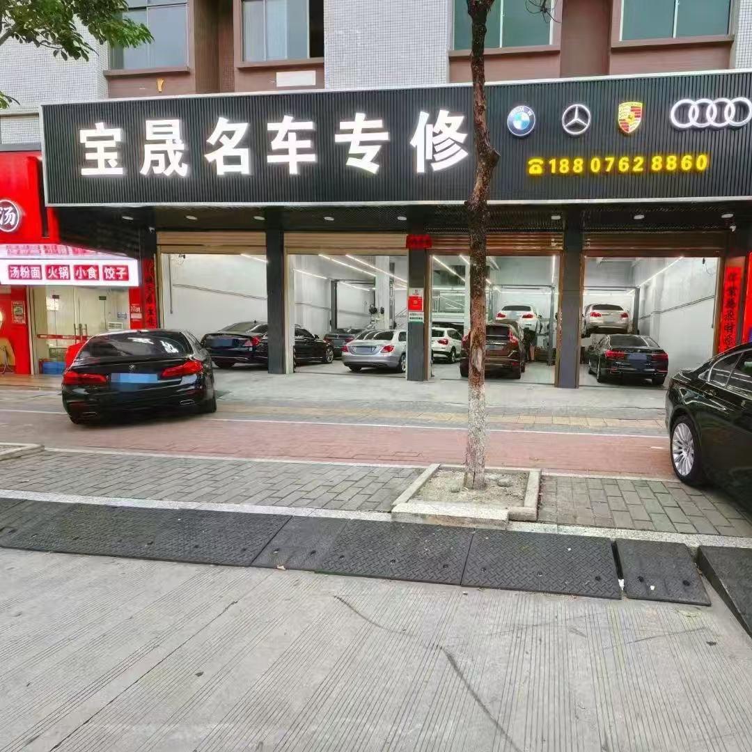 河源宝晟名车-啊文