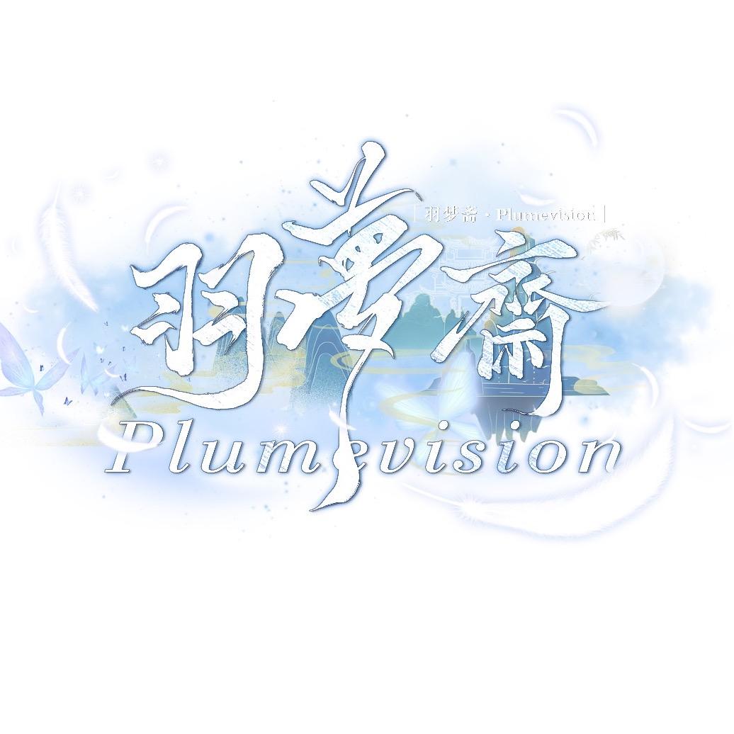 羽梦斋Plumevision