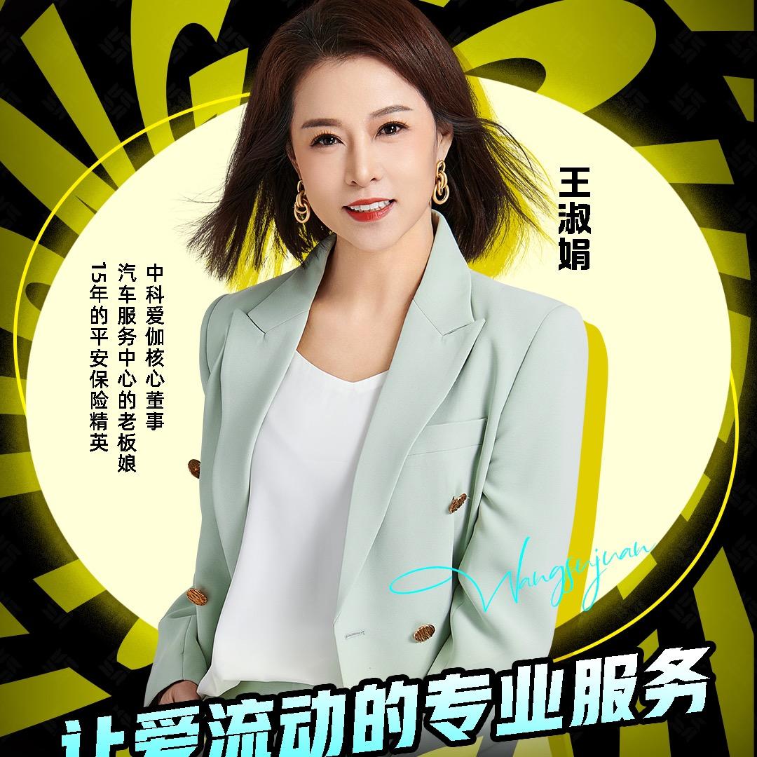 娟姐在沈阳