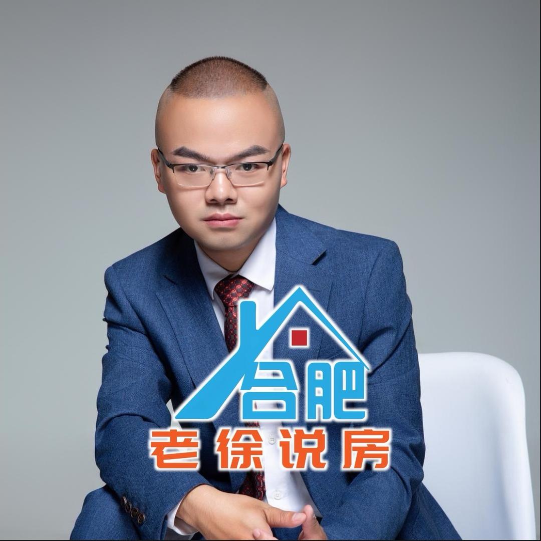 合肥老徐说房