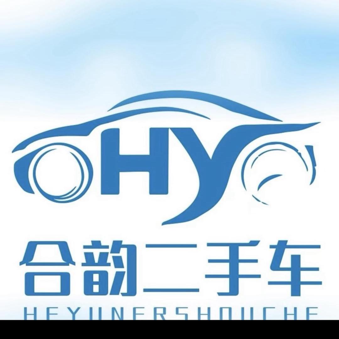 新疆合韵二手车服务有限公司