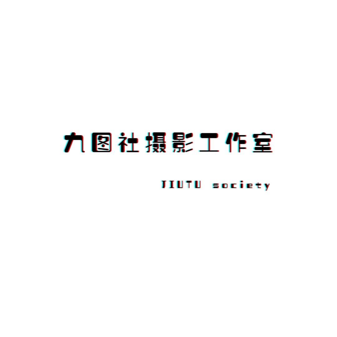 九图社–摄影师大飞