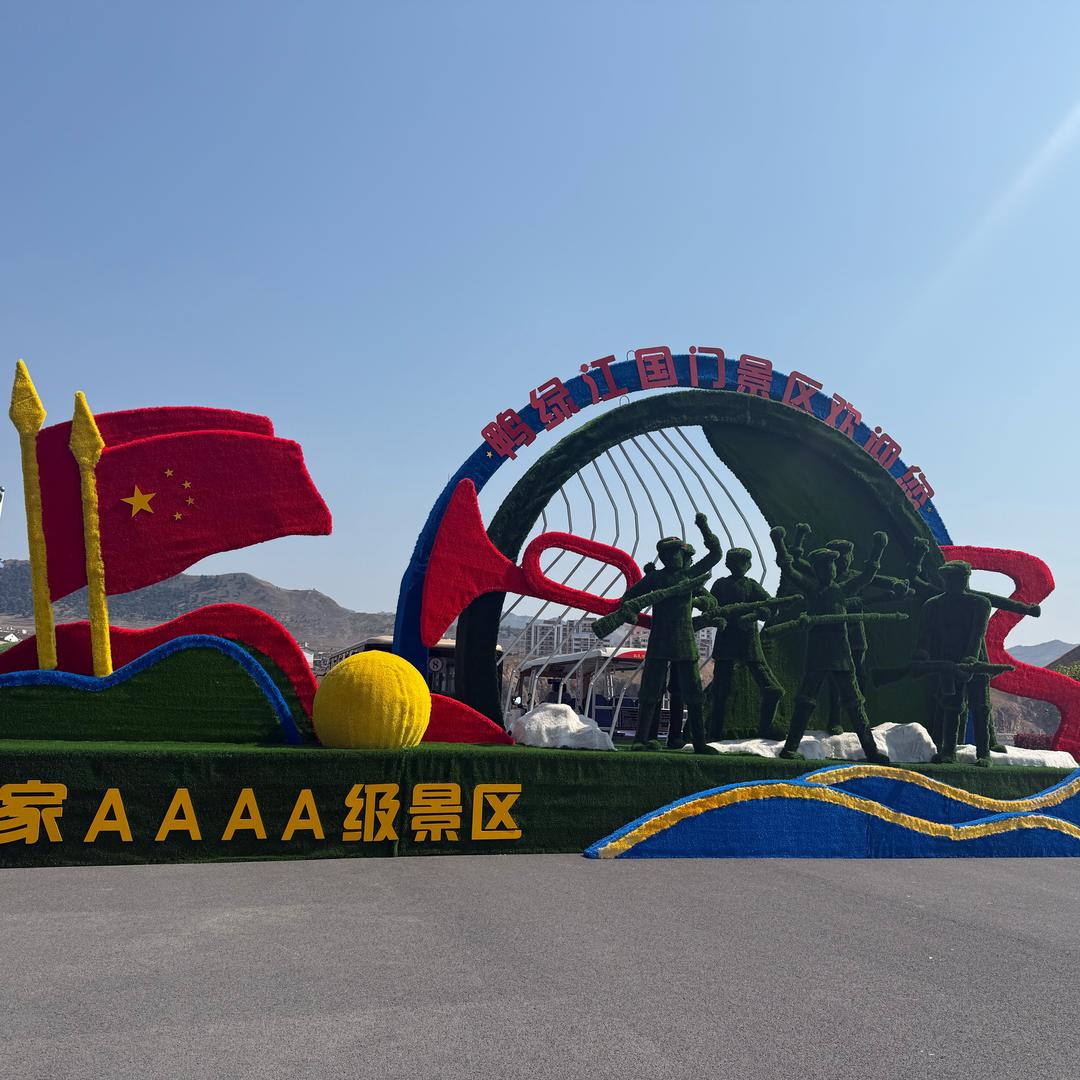 集安国门景区检票员苗苗