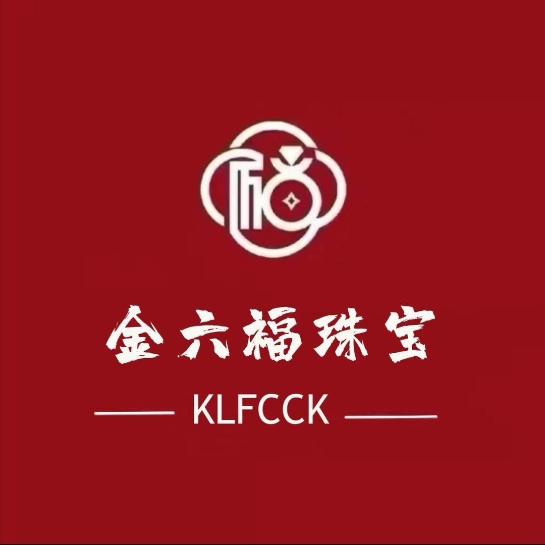 金 六 褔 （珠寶💎专场）