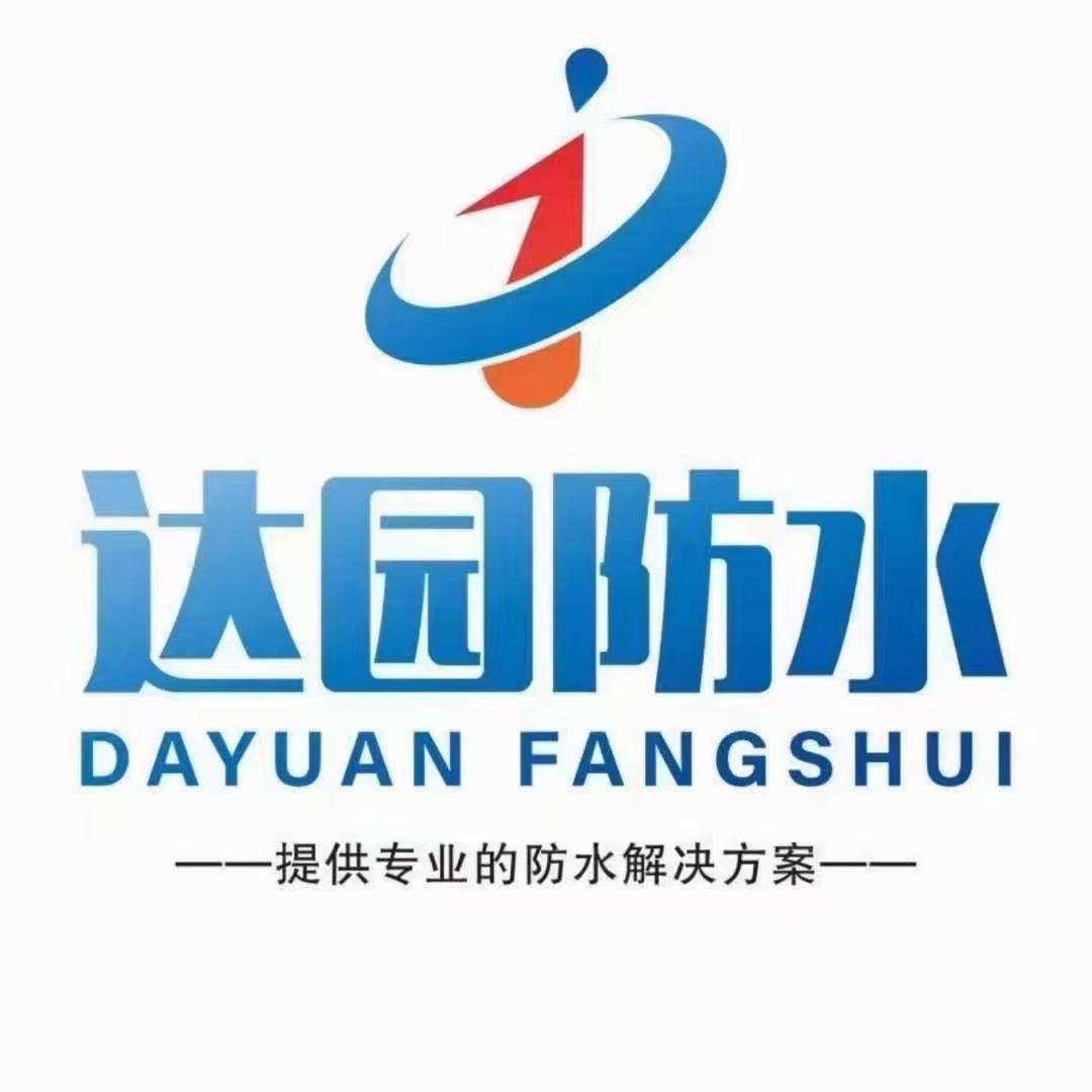 达园防水材料厂家
