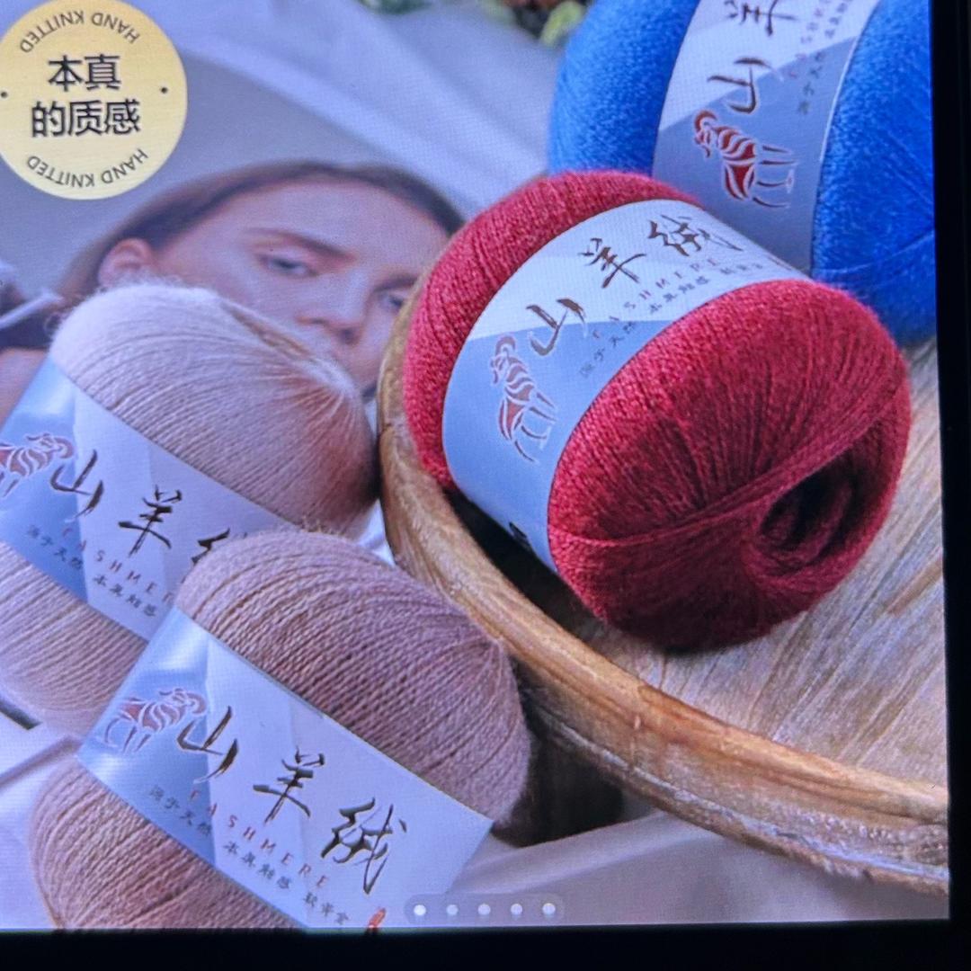 京京羊绒线