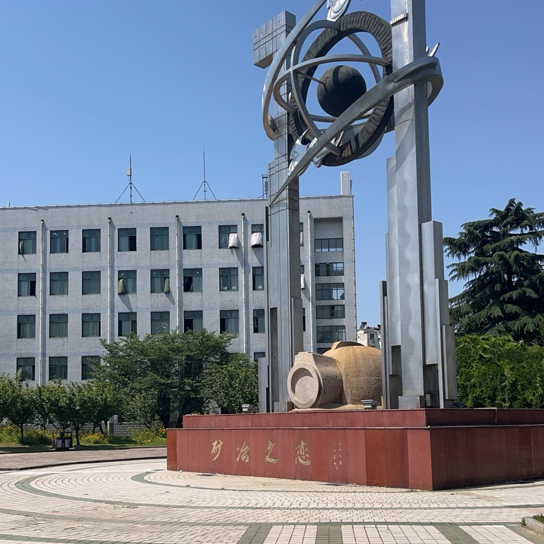 安徽有色金属技师学院