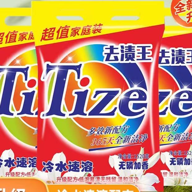 去渍王洗衣粉工厂