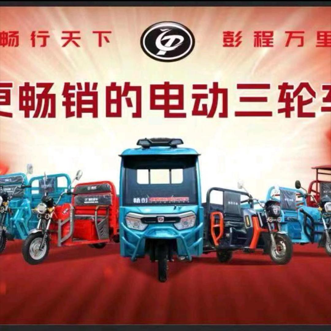 昭通畅彭三轮车🇨🇳