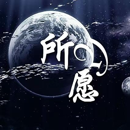 所愿点唱✨新厅待冠