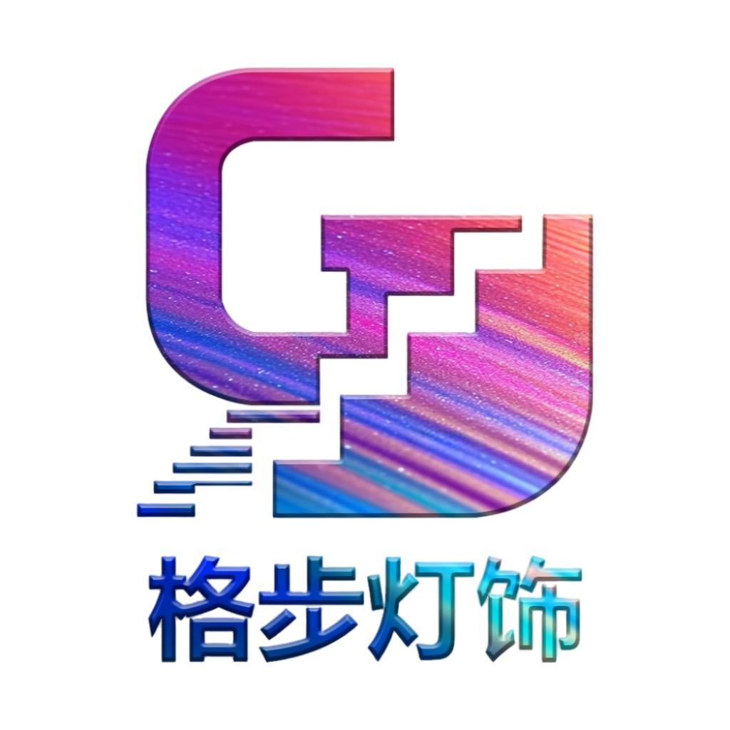 格步灯饰
