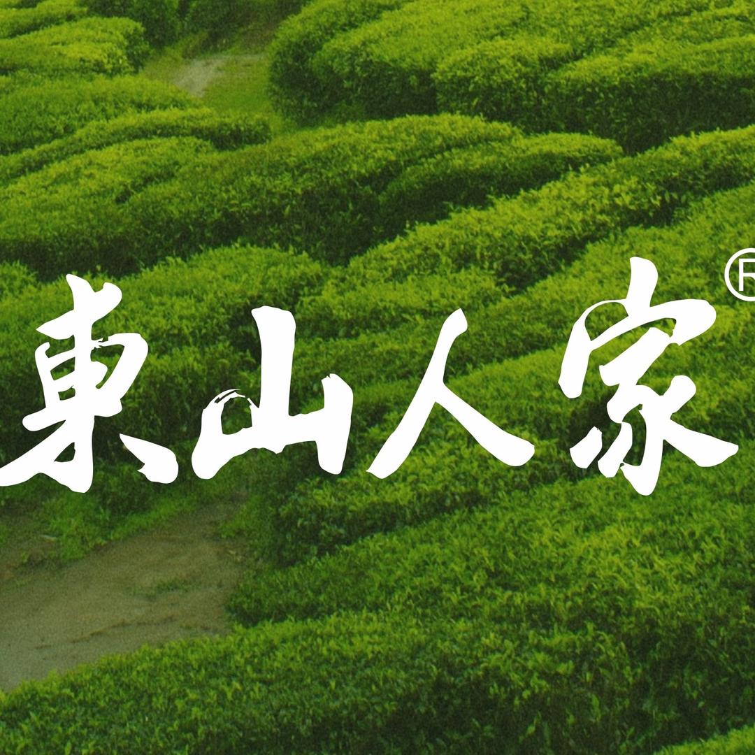 东山人家（洞庭山碧螺春）