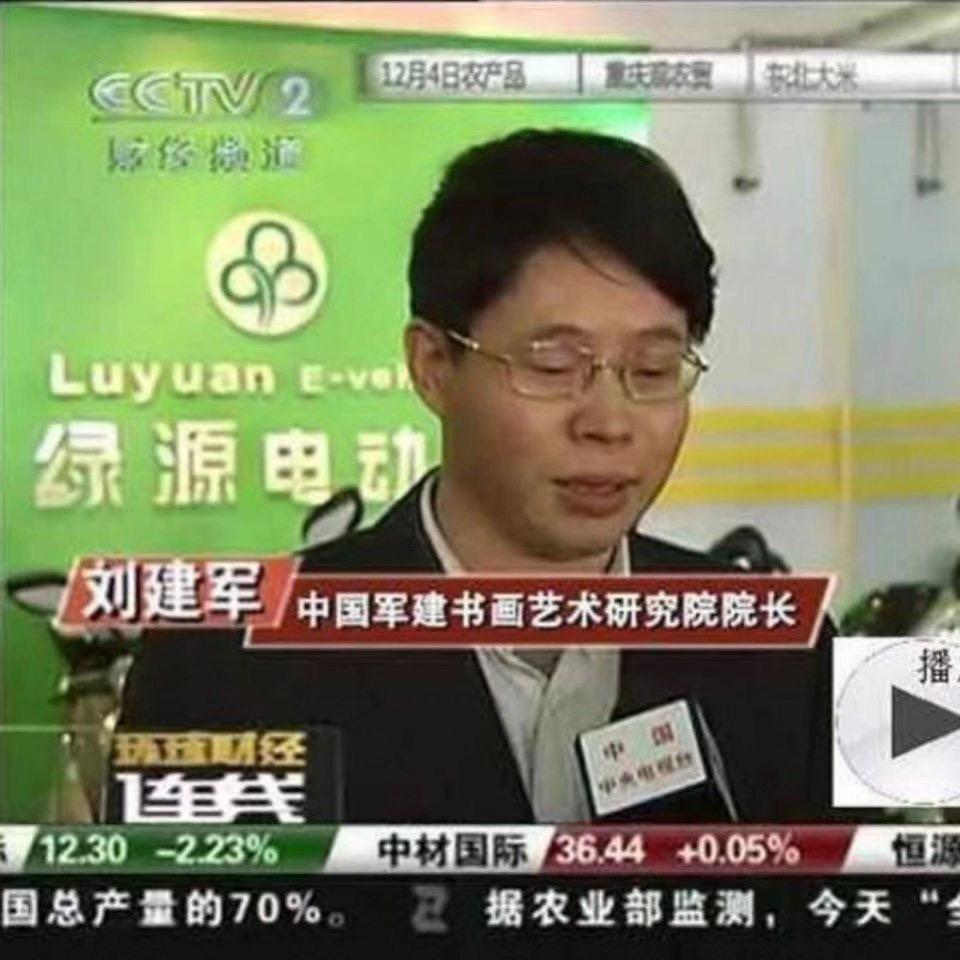 刘建军徒弟