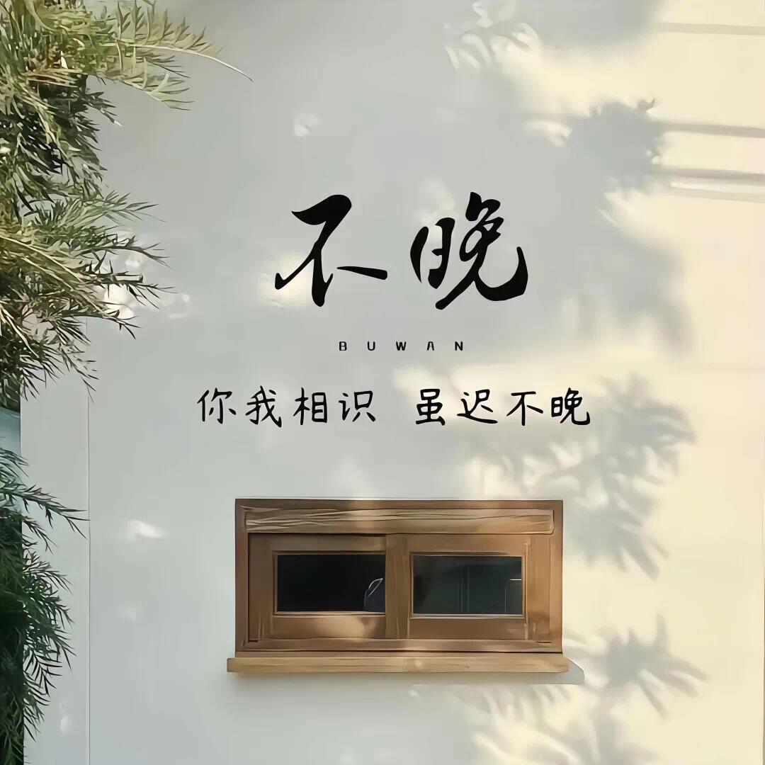 不晚、女装