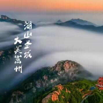 湖山圣域