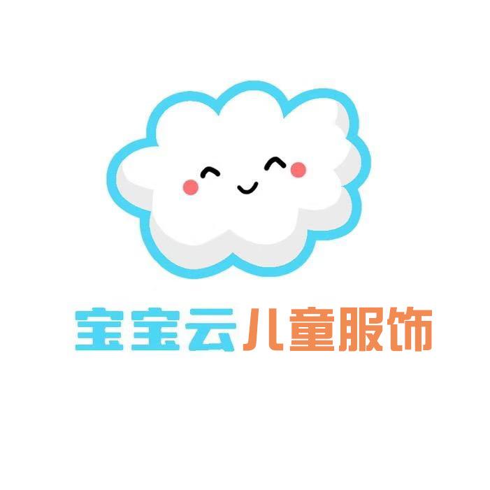 宝宝云儿童服饰