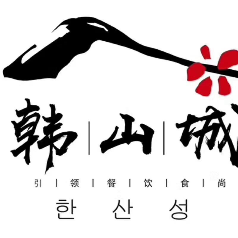 宽甸满族自治县韩山城石板煎肉店
