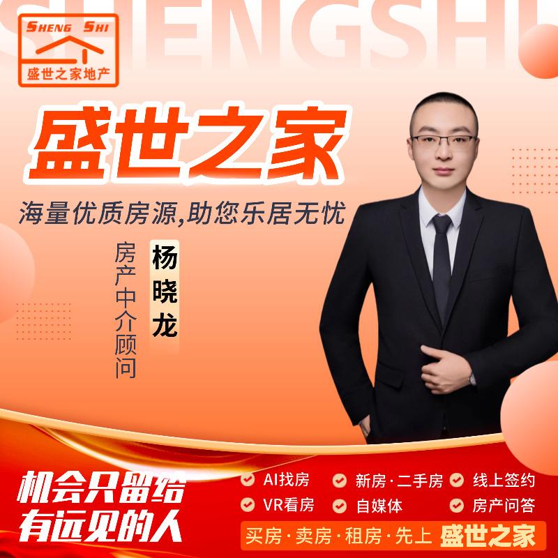 老杨房产—长春盛世之家