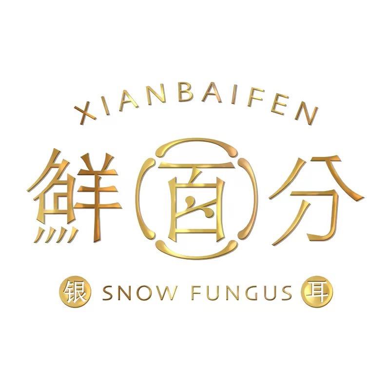 鲜百分滋补养生