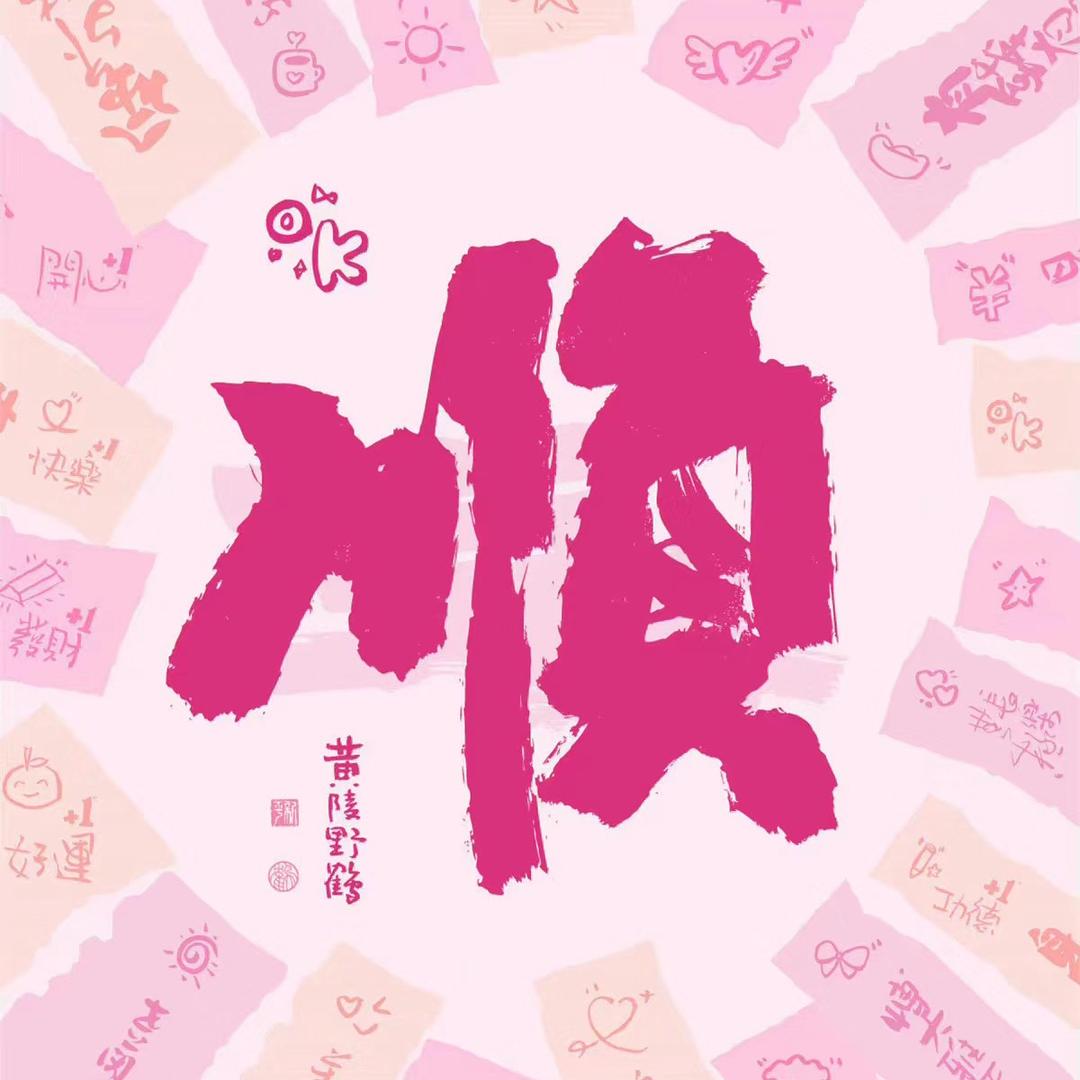 珩朵朵💕 ⁹²³⁷