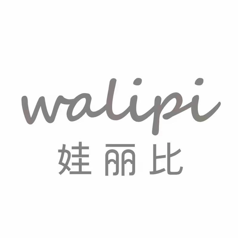 娃丽比walipi