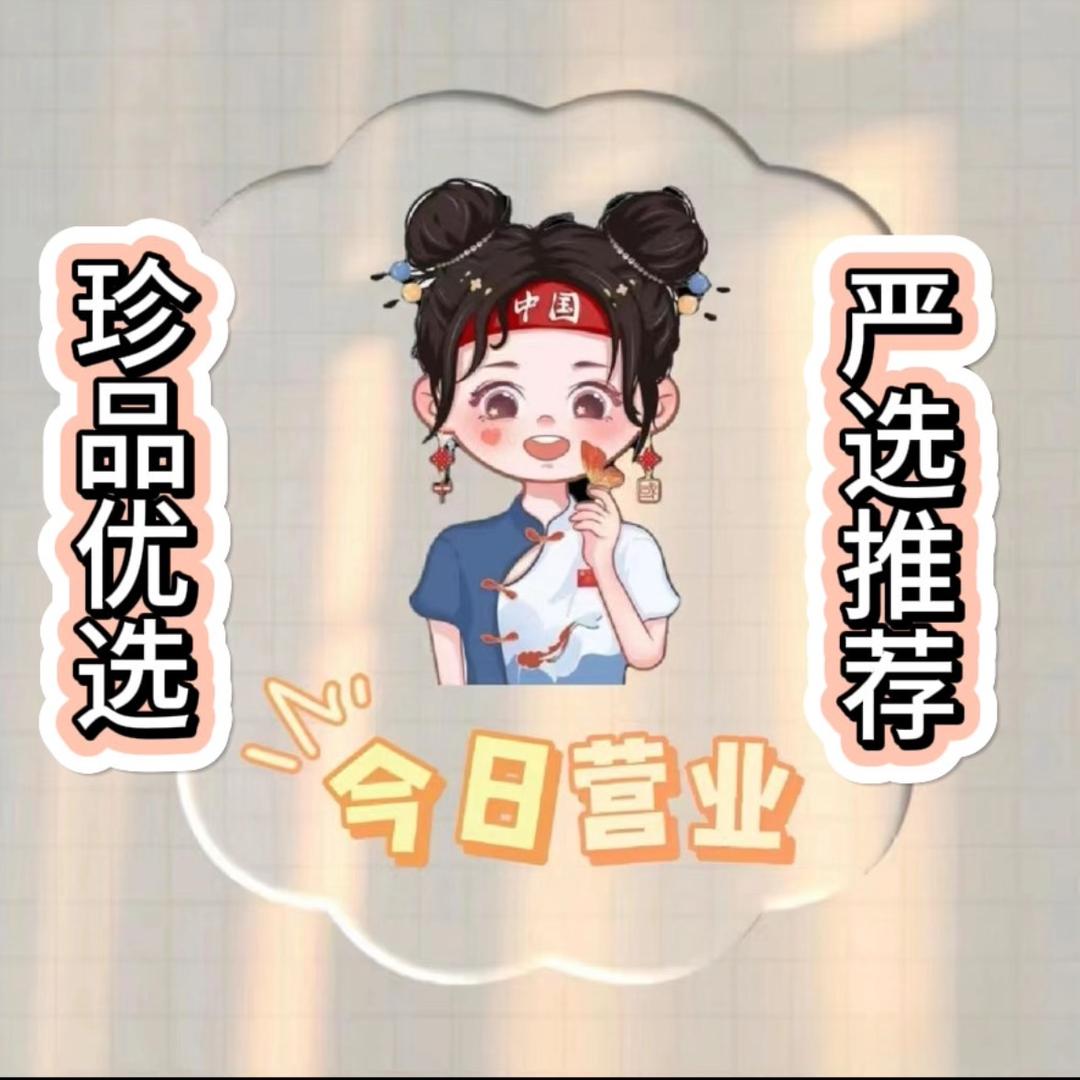 🌸珍品优选
