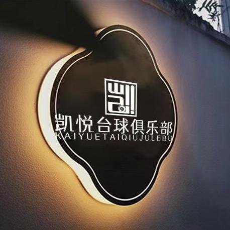 凯悦台球烧烤