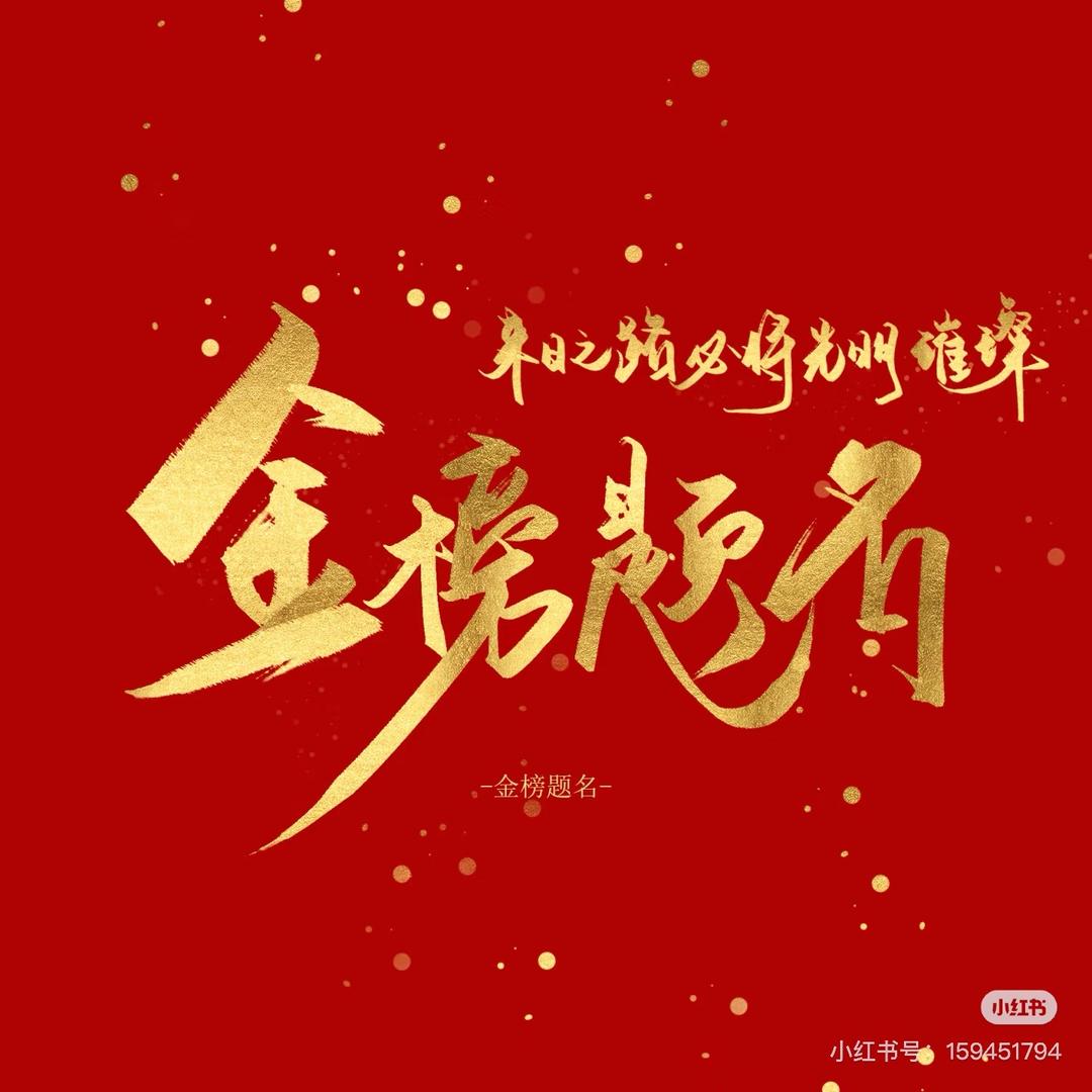 张老师升学选科