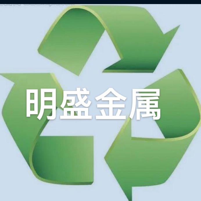 揭阳明盛金属