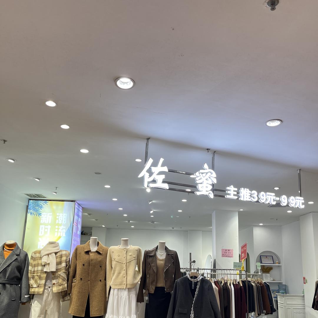 佐蜜女装（万安、遂川）