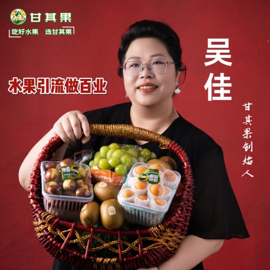 甘其果吴姐- 一个瓜网络科技