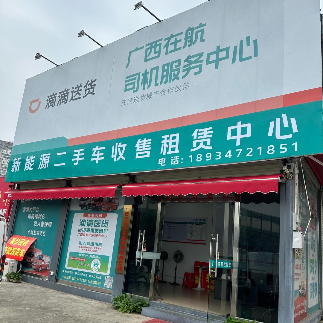 广西如顺-新能源二手车收售租赁