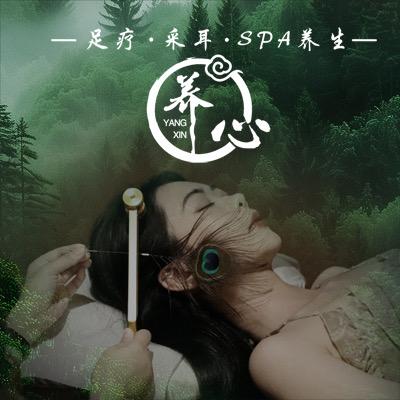 新中式养生悠悠