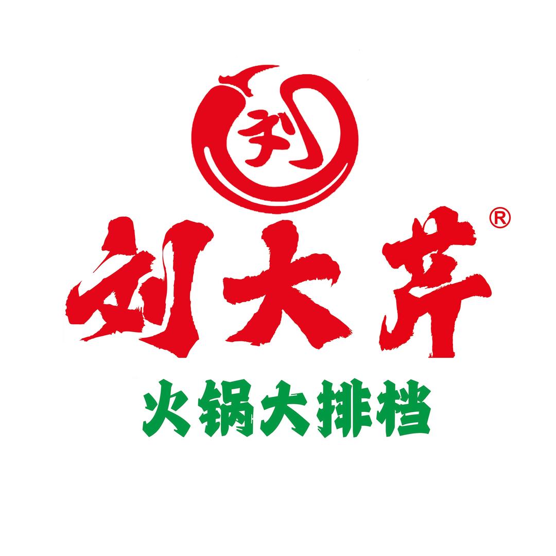 刘大芹火锅排档（全国总店）