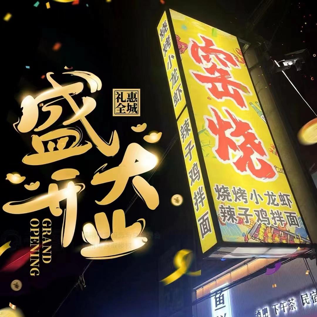 窑烧🔥夜辣汤
