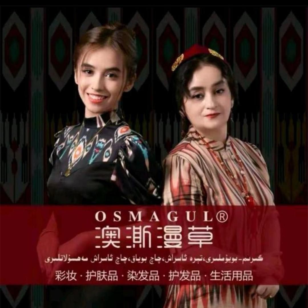 OSMAGUL澳澌漫草5号