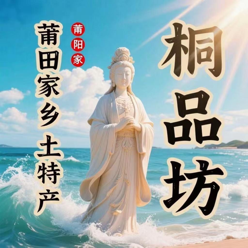 桐品坊海产干货