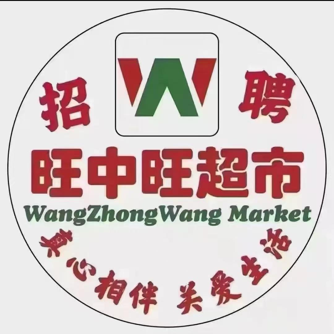 旺中旺乐盈店